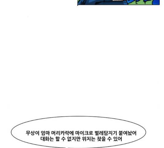 크레이터 42화 12