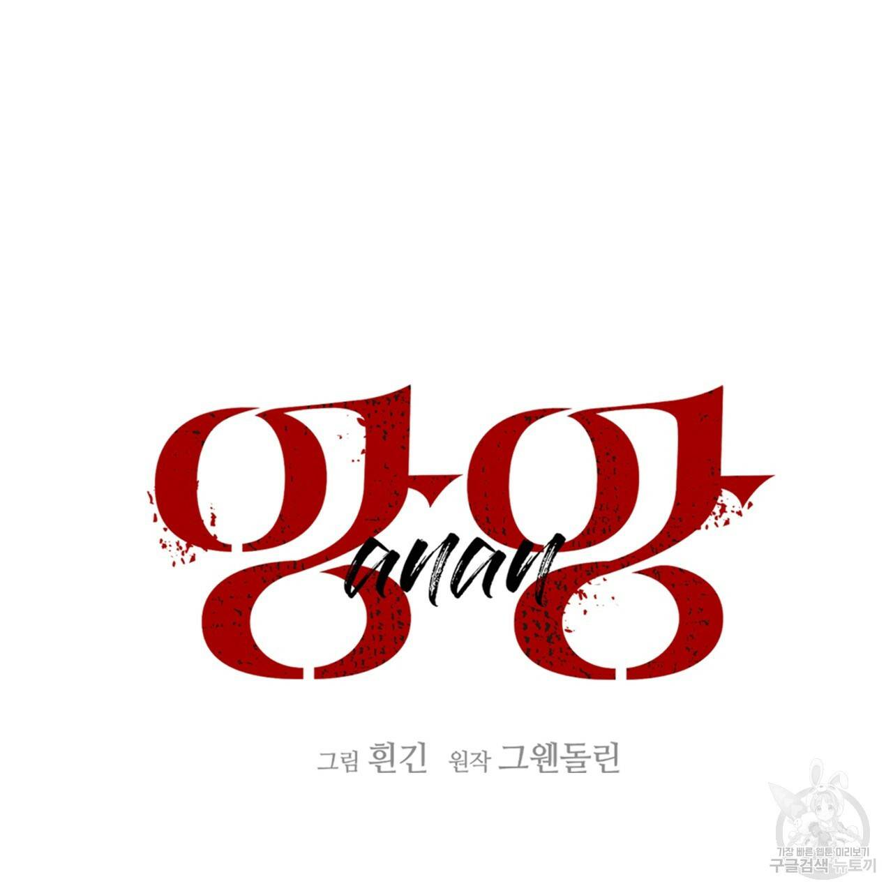 앙앙anan 58화 13