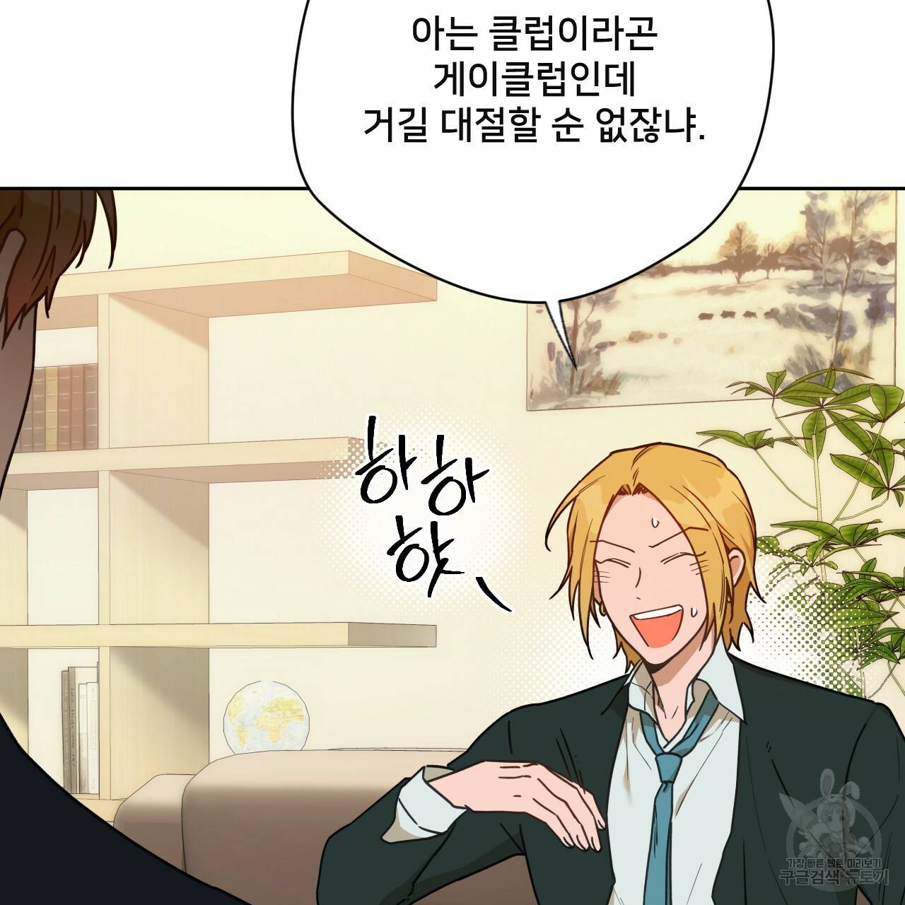 앙앙anan 58화 22