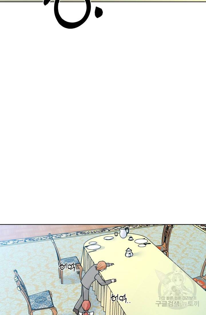 딸이 쓴 로판에 빙의되어버렸다 12화 2