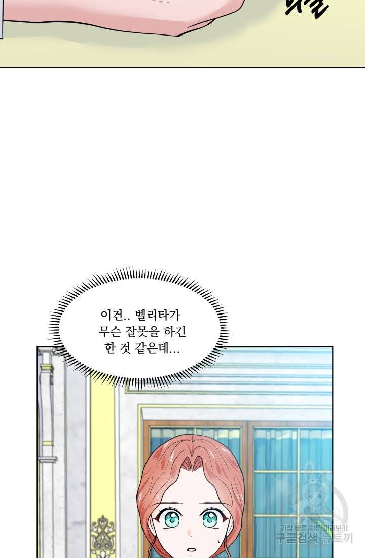 딸이 쓴 로판에 빙의되어버렸다 12화 7