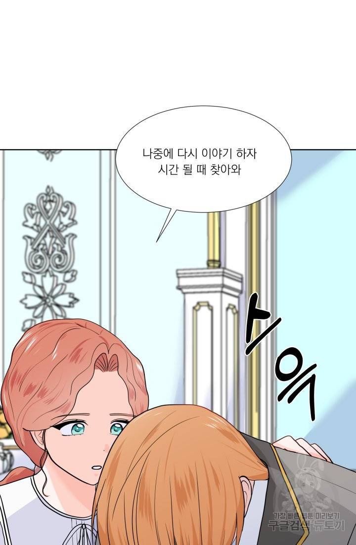 딸이 쓴 로판에 빙의되어버렸다 12화 12