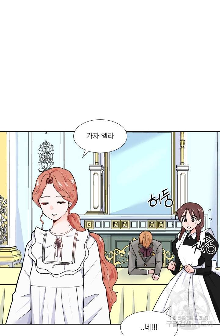 딸이 쓴 로판에 빙의되어버렸다 12화 14