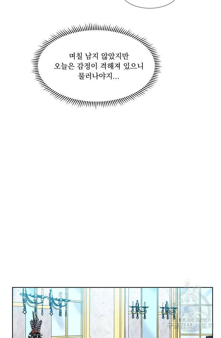 딸이 쓴 로판에 빙의되어버렸다 12화 15