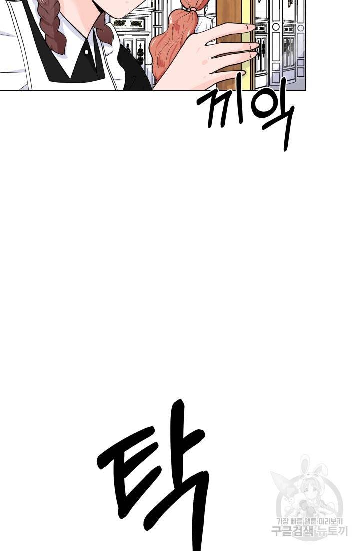 딸이 쓴 로판에 빙의되어버렸다 12화 17