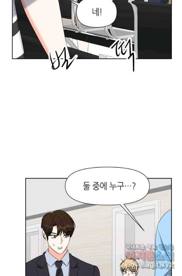 그곳에, 네가 77화 4