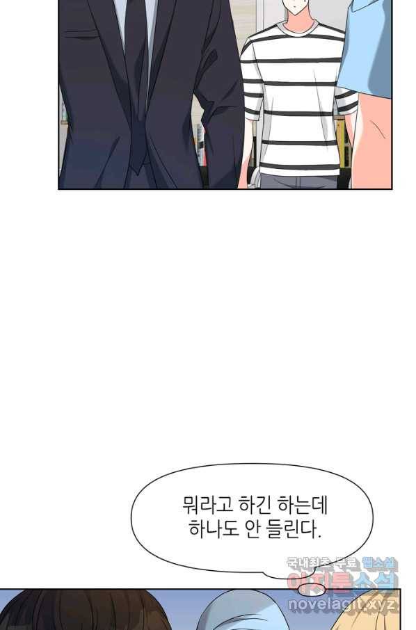 그곳에, 네가 77화 5