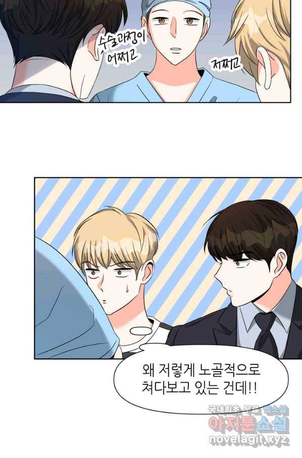 그곳에, 네가 77화 6