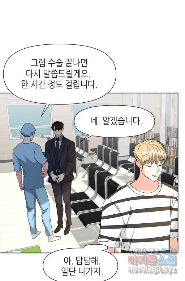 그곳에, 네가 77화 7