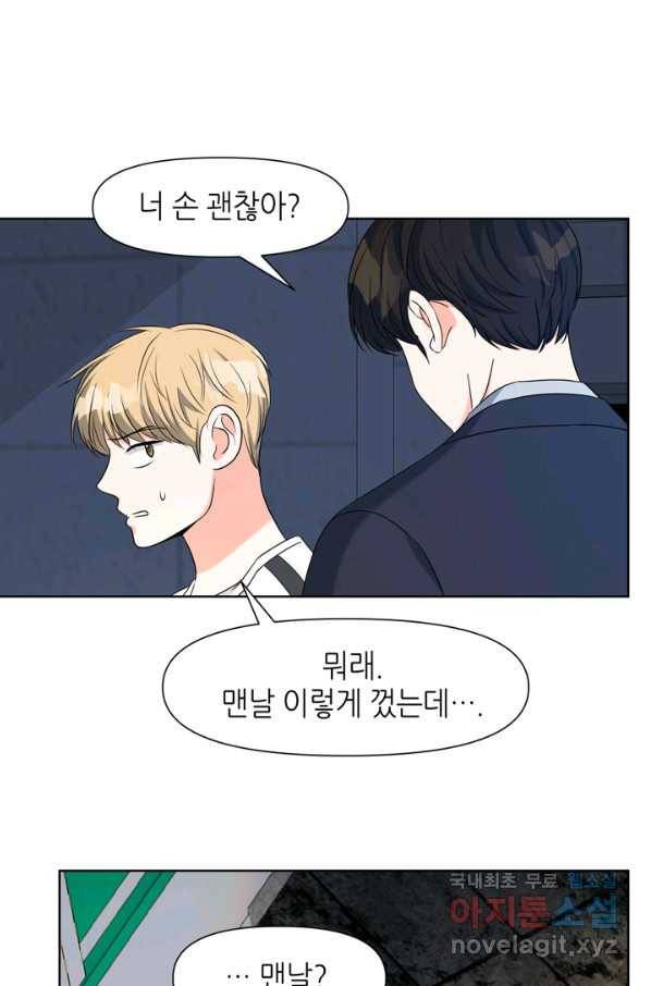 그곳에, 네가 77화 13