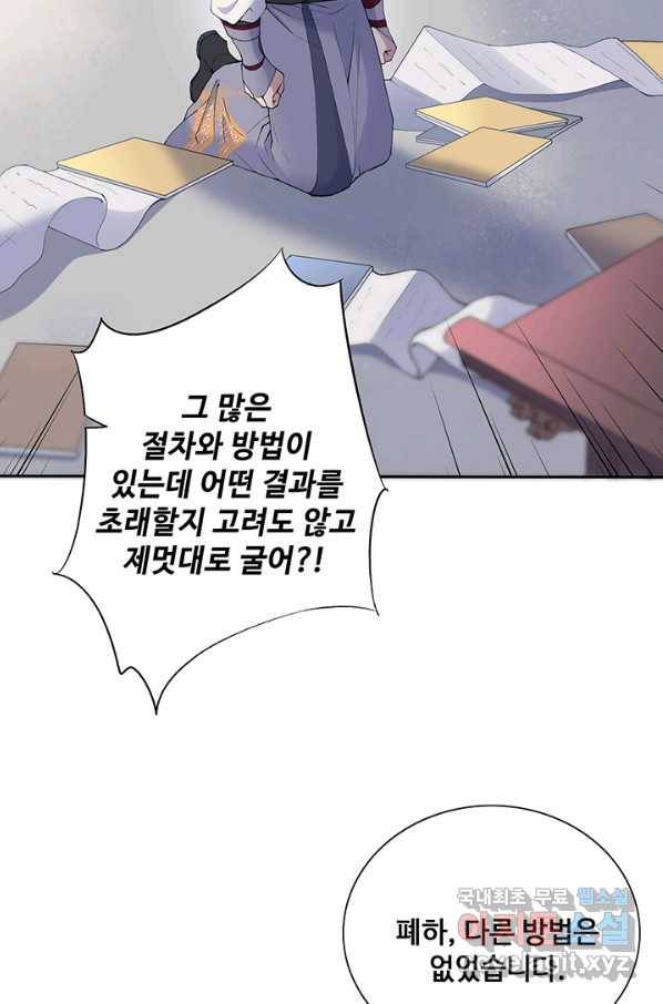 황후마마가 이상해 81화 3