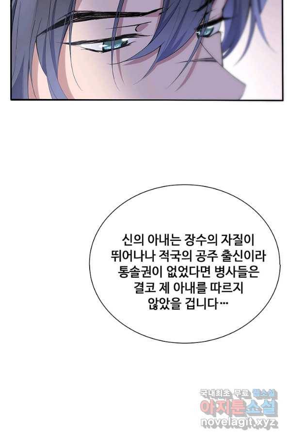 황후마마가 이상해 81화 5