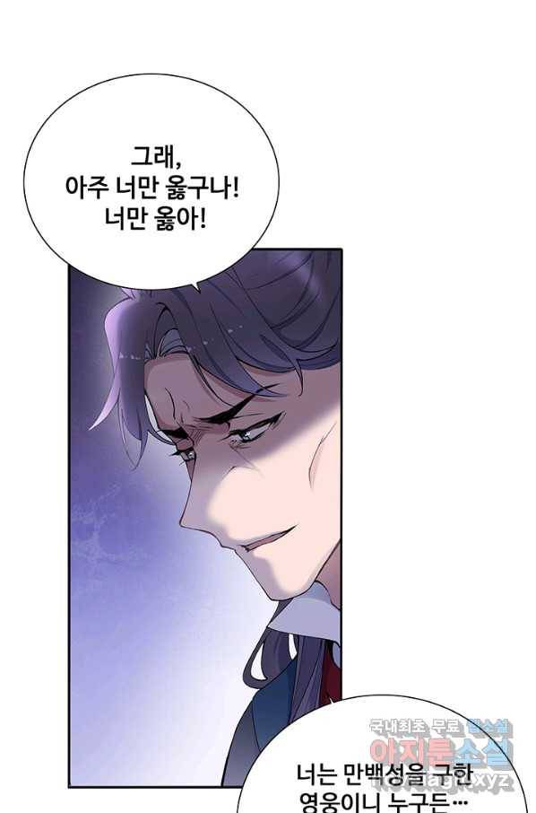 황후마마가 이상해 81화 6