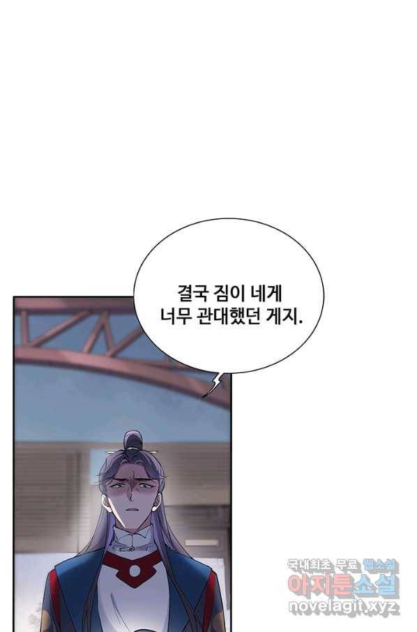 황후마마가 이상해 81화 10