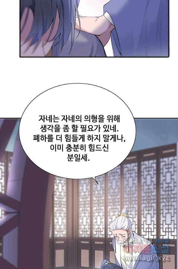 황후마마가 이상해 81화 13