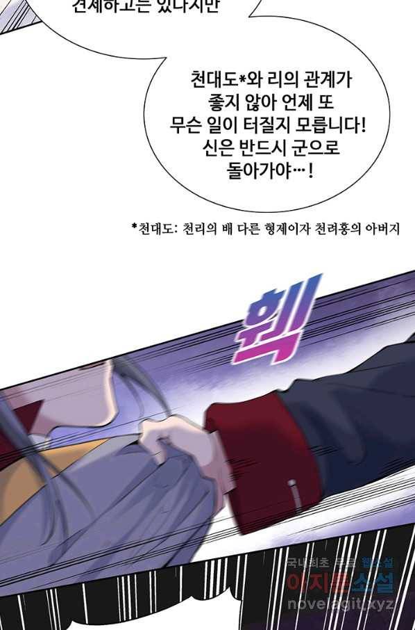 황후마마가 이상해 81화 19