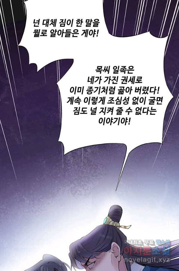 황후마마가 이상해 81화 20