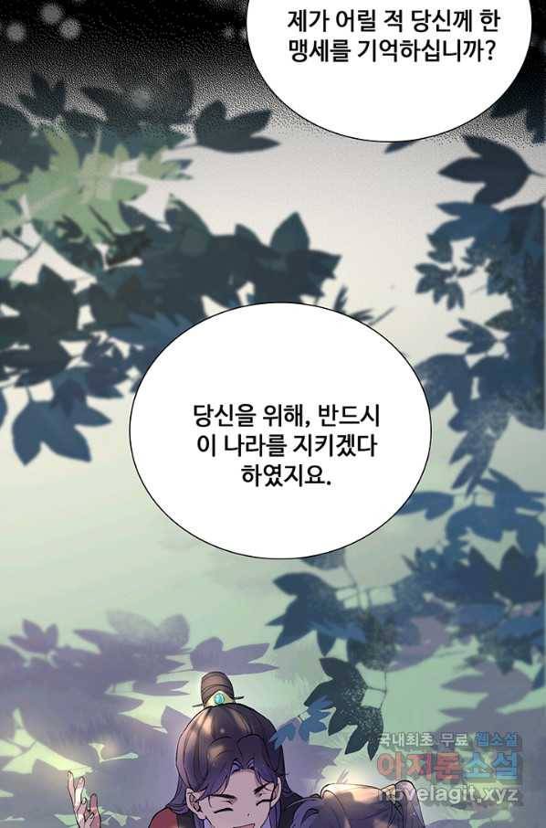 황후마마가 이상해 81화 23