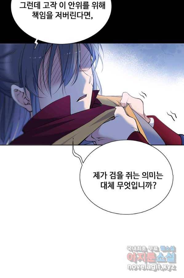 황후마마가 이상해 81화 25
