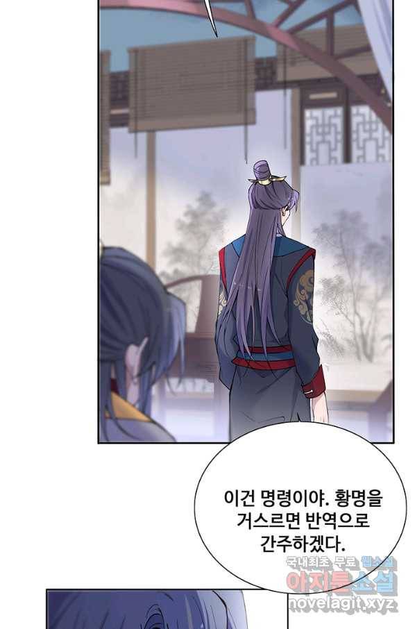 황후마마가 이상해 81화 27