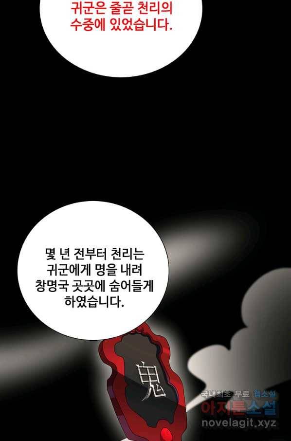 황후마마가 이상해 81화 38