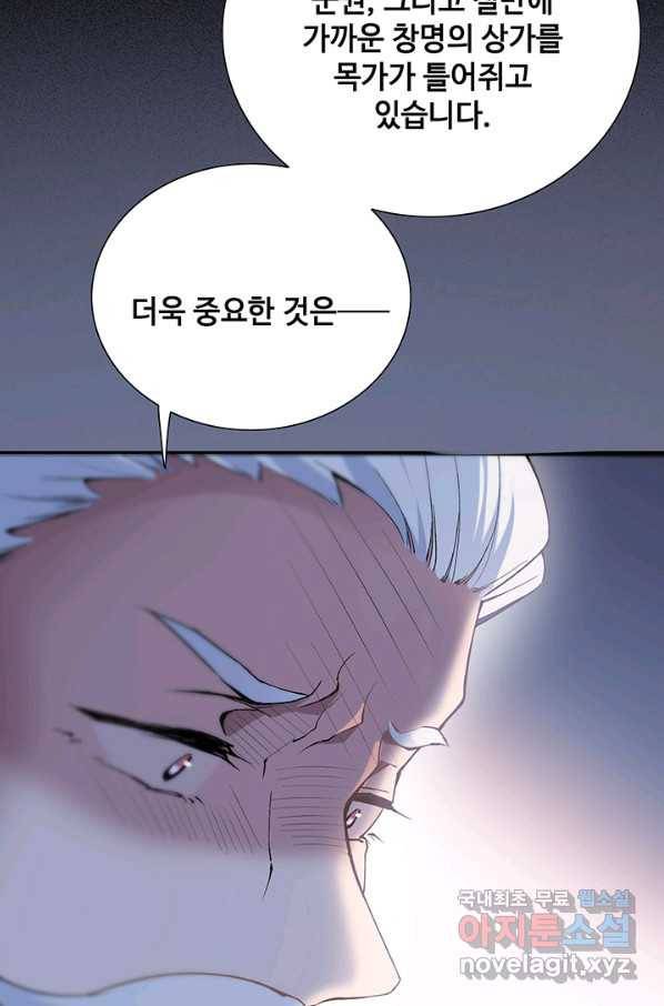 황후마마가 이상해 81화 41