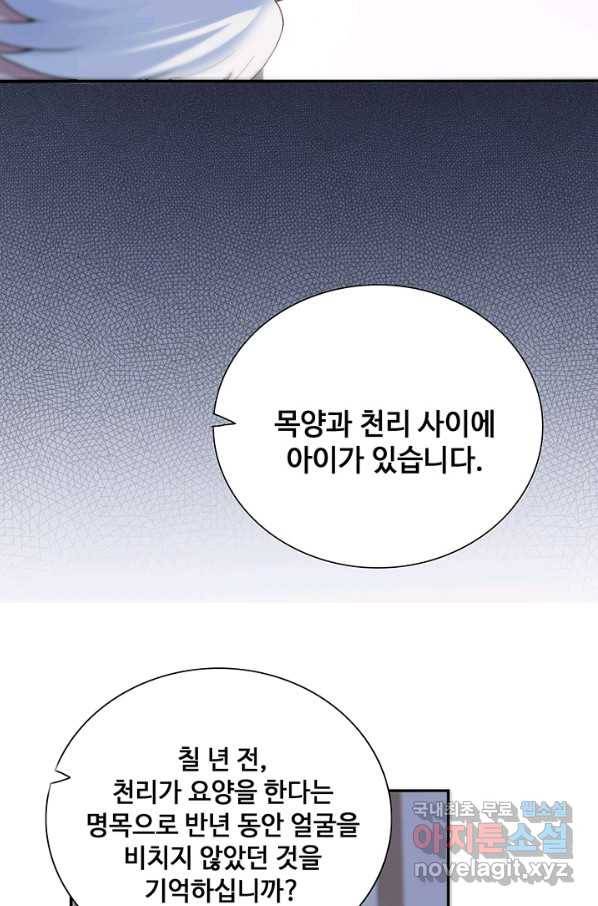 황후마마가 이상해 81화 42
