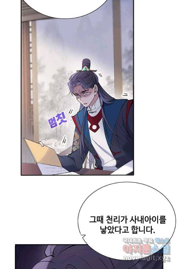 황후마마가 이상해 81화 43