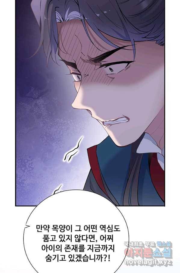 황후마마가 이상해 81화 44