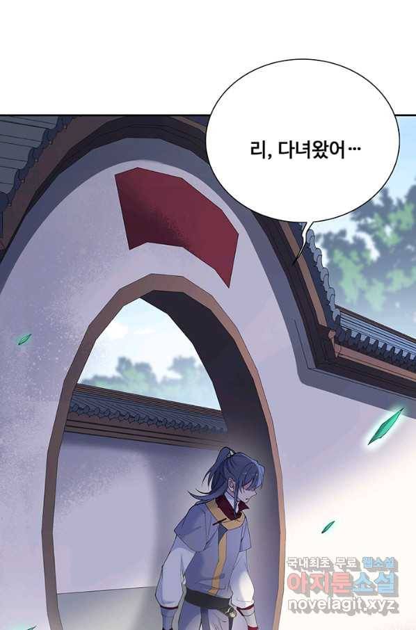 황후마마가 이상해 81화 48