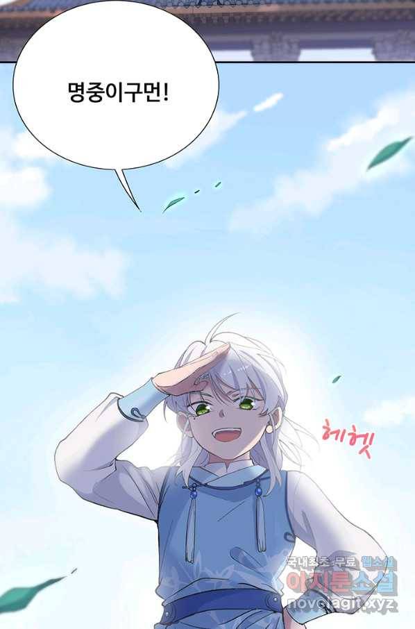 황후마마가 이상해 81화 54