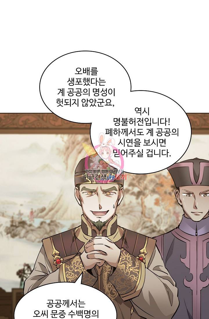 녹정기 51화 1