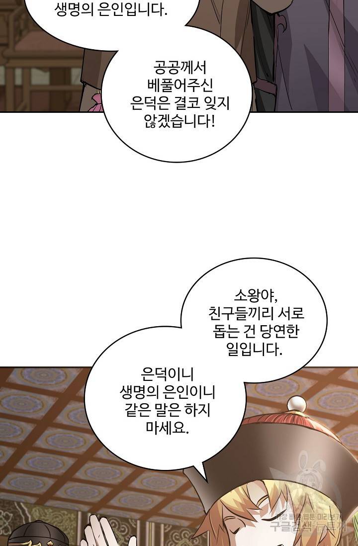 녹정기 51화 2