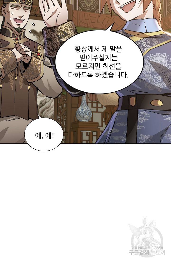 녹정기 51화 3