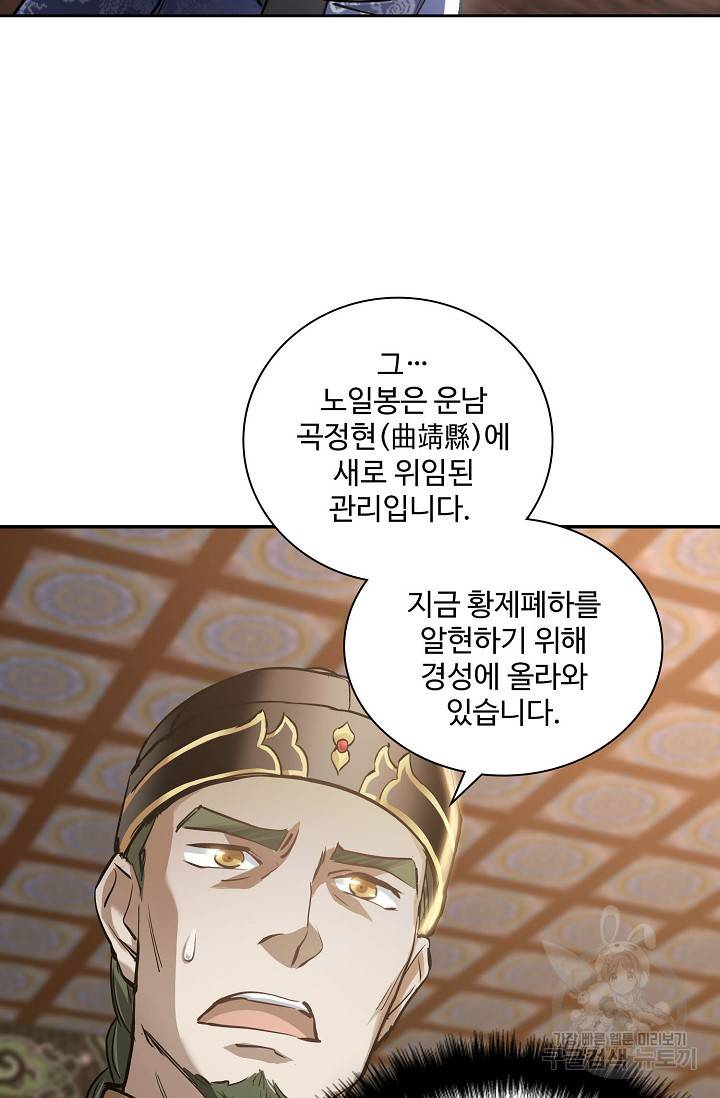 녹정기 51화 8