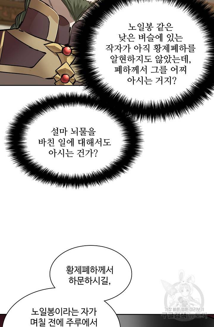 녹정기 51화 9