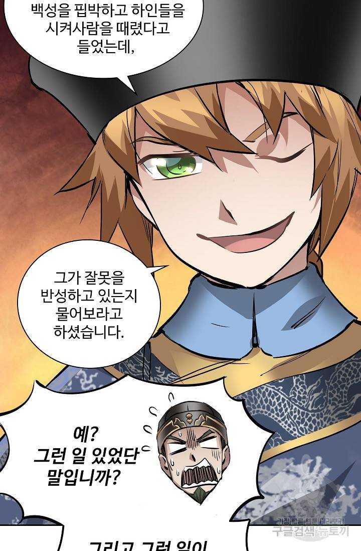 녹정기 51화 10