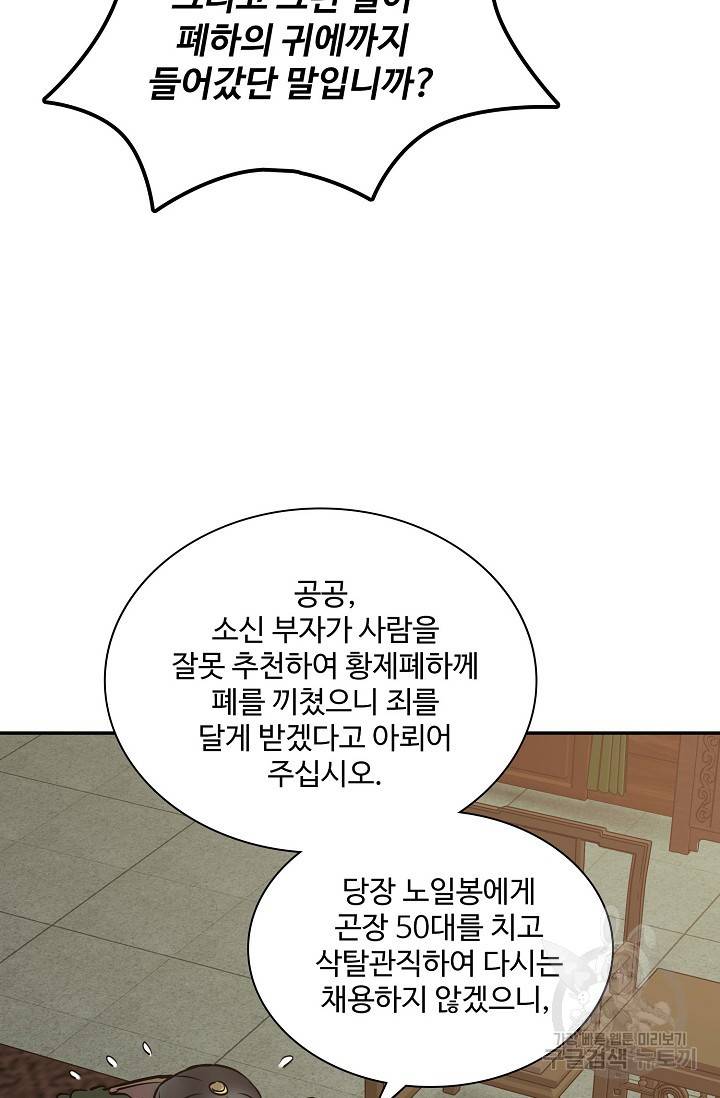 녹정기 51화 11