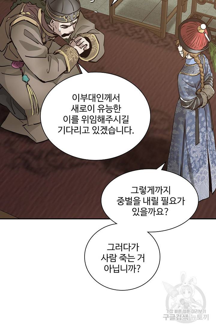 녹정기 51화 12