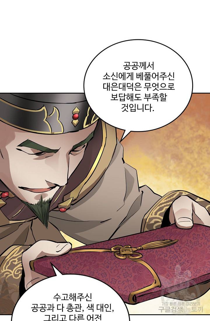 녹정기 51화 13
