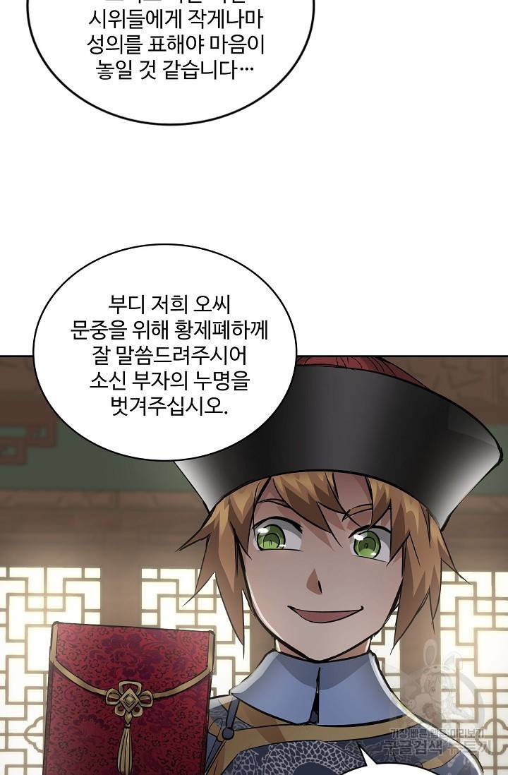 녹정기 51화 14