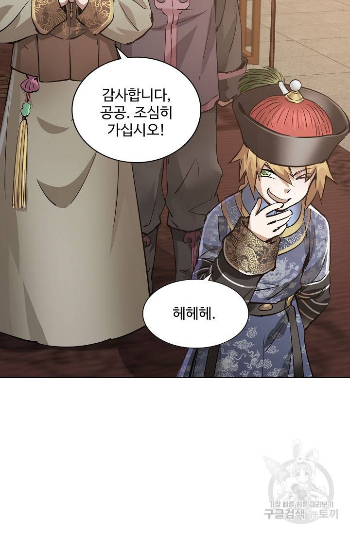 녹정기 51화 16