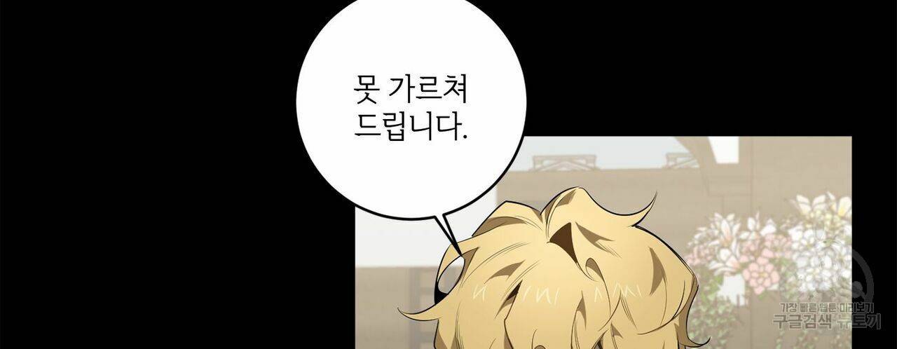 살인마 르웰린 씨의 낭만적인 정찬 63화 10