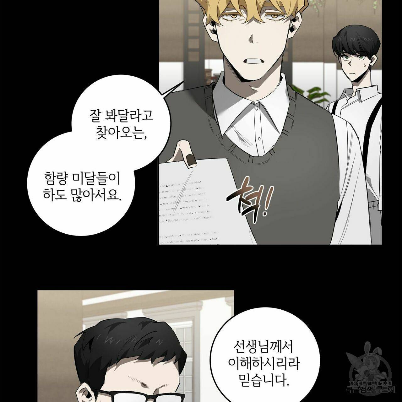 살인마 르웰린 씨의 낭만적인 정찬 63화 11