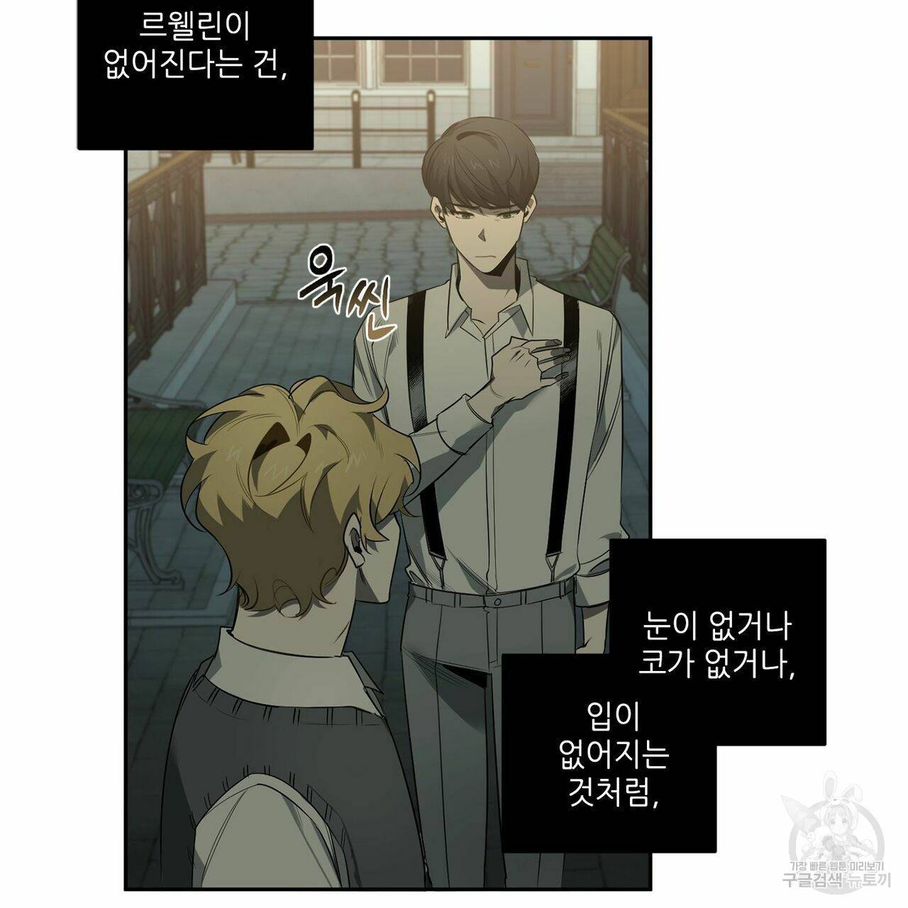 살인마 르웰린 씨의 낭만적인 정찬 63화 21