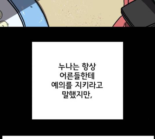 위아더좀비 64화 3