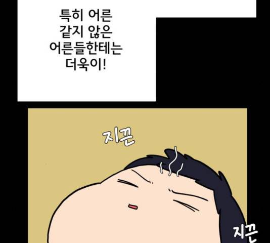 위아더좀비 64화 9