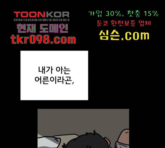 위아더좀비 64화 11