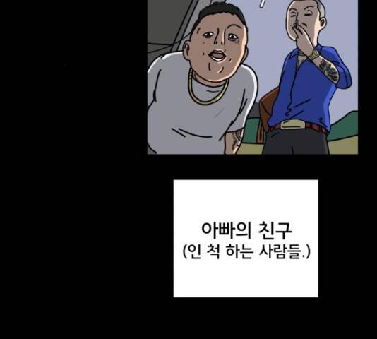 위아더좀비 64화 16