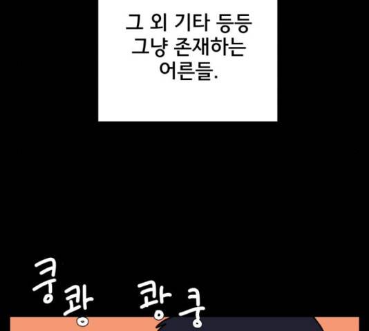위아더좀비 64화 18